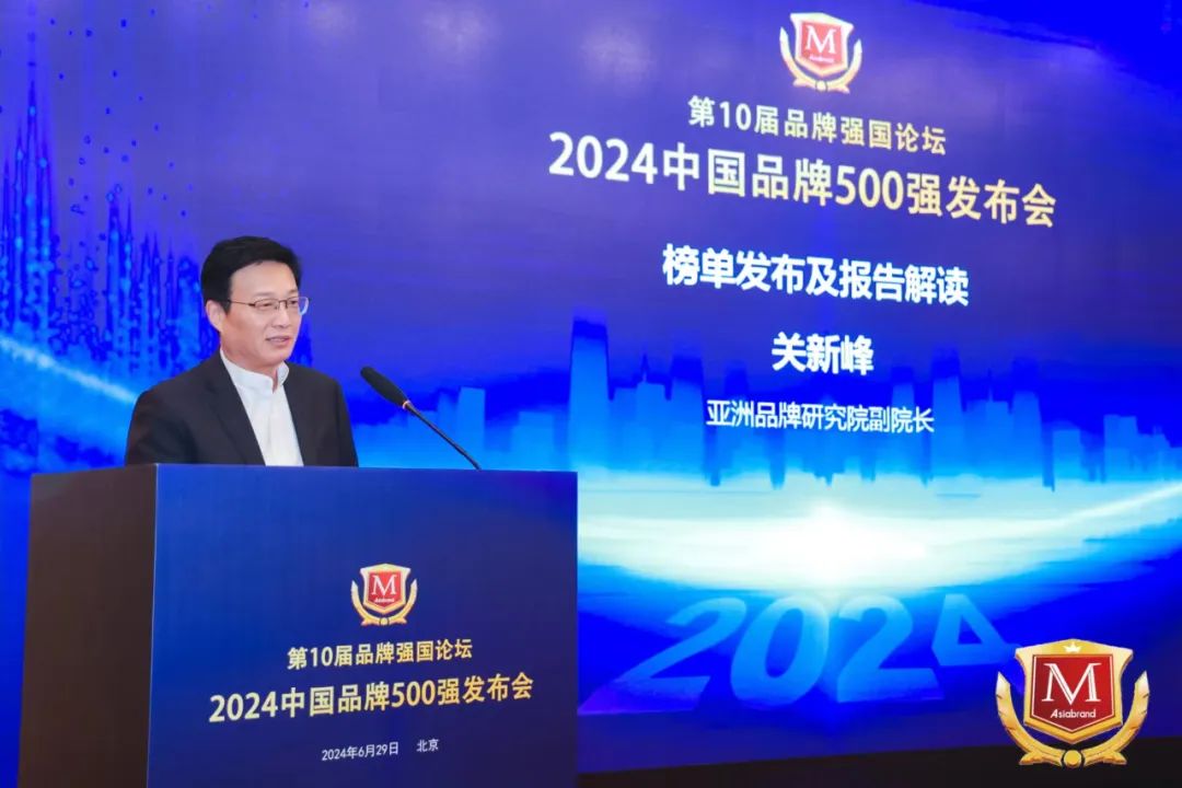 重磅 | “2024中国品牌500强”新鲜出炉(图3)