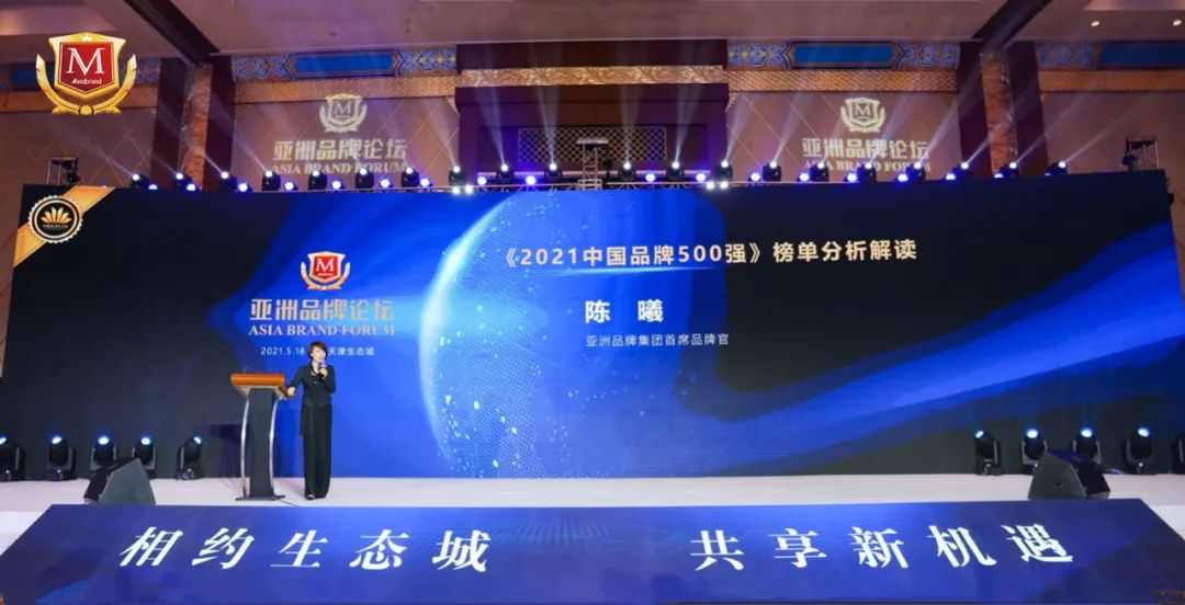智慧交锋 创新引领 —— “2021中国品牌500强”发布(图1) 智慧交锋 创新引领 —— “2021中国品牌500强”发布(图1)