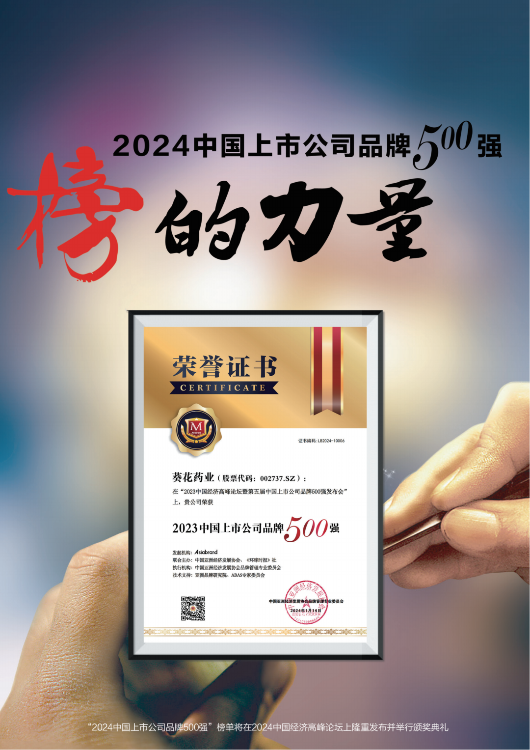 重磅 | “2024中国上市公司品牌500强”将在京发布:谁能挑战腾讯、阿里巴巴?(图3) 重磅 | “2024中国上市公司品牌500强”将在京发布:谁能挑战腾讯、阿里巴巴?(图3)
