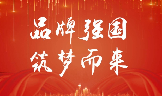 重磅 | “2024中国上市公司品牌500强”将在京发布:谁能挑战腾讯、阿里巴巴?(图4) 重磅 | “2024中国上市公司品牌500强”将在京发布:谁能挑战腾讯、阿里巴巴?(图4)