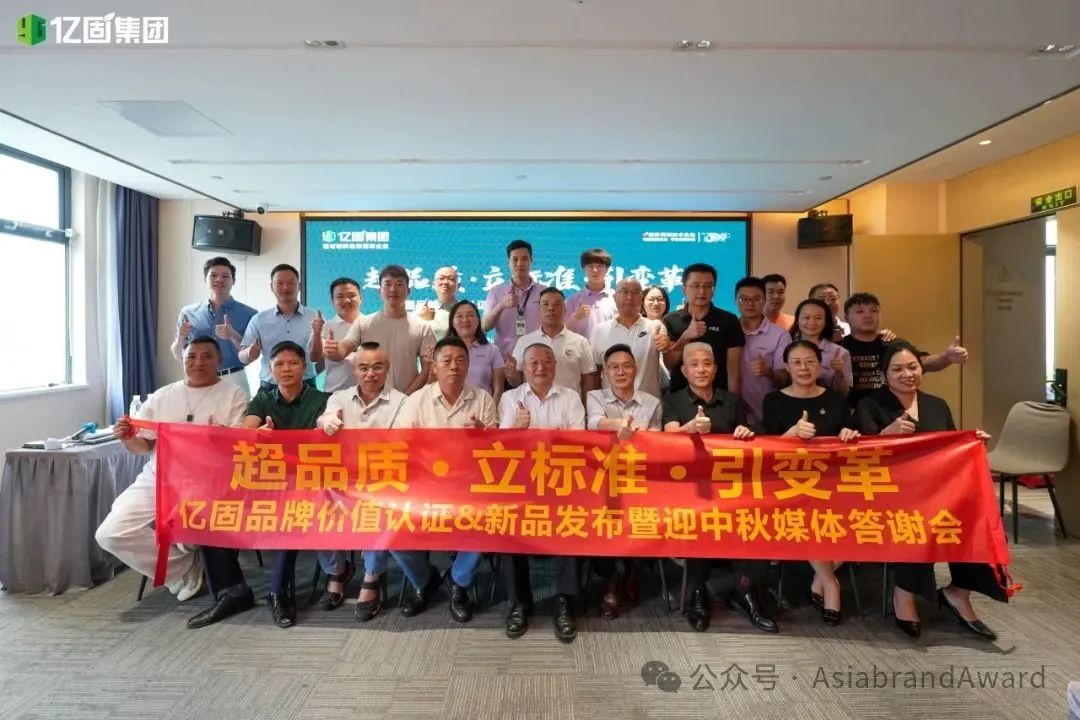 快讯 | Asiabrand专业评价， “亿固集团”2024年品牌价值为215.68亿元(图5)