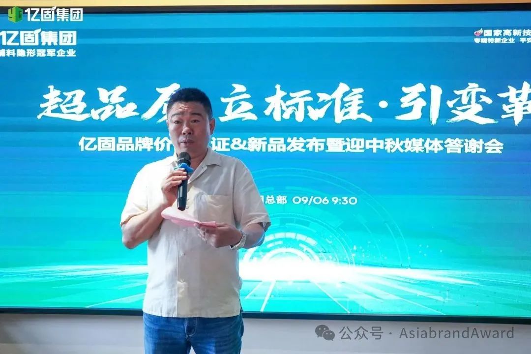 快讯 | Asiabrand专业评价， “亿固集团”2024年品牌价值为215.68亿元(图6)