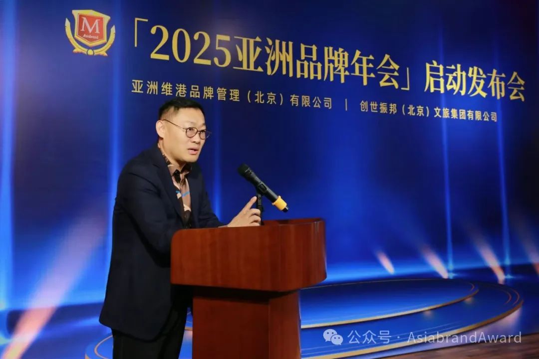 重磅 | “2025亚洲品牌年会启动发布会”在京举行(图4) 重磅 | “2025亚洲品牌年会启动发布会”在京举行(图4)