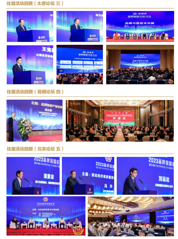 重磅 | “2024品牌强国论坛暨中国创新品牌500强发布会”将在京举行！(图5)