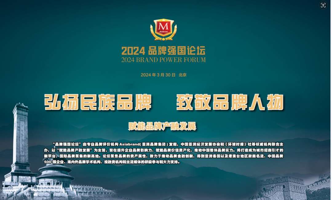 重磅 | “2024品牌强国论坛暨中国创新品牌500强发布会”将在京举行！(图6)