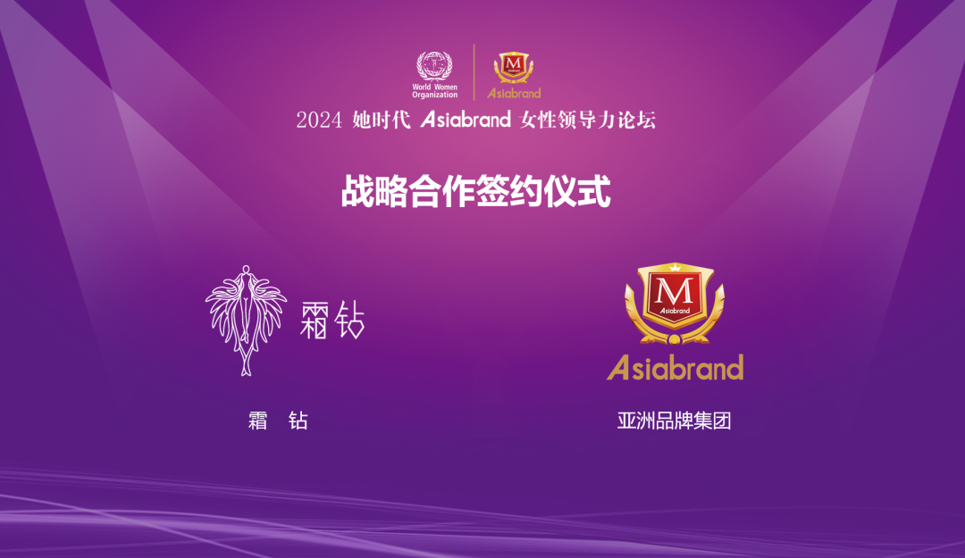 联名国际奢侈品集团 塑造民族顶级美妆IP | 文化自信，“霜钻”与亚洲品牌集团联手打造美妆顶奢品牌(图5)