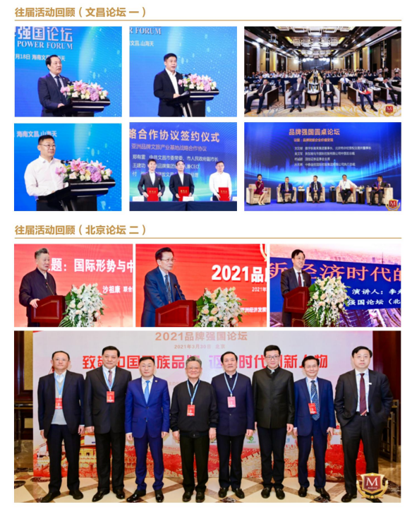 喜讯 | “2024中国创新品牌500强发布会”北京启幕在即(图7)