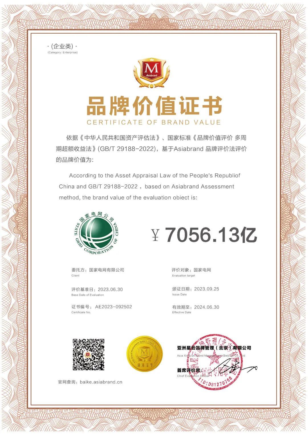 实力作证 | 国家电网连续18年上榜“亚洲品牌500强”！(图4)