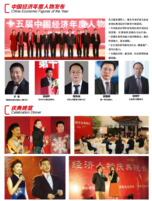 擘画中国经济未来愿景 | 第二十一届中国经济人物年会将在京举行 ！(图3)