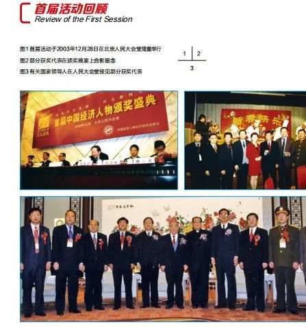 擘画中国经济未来愿景 | 第二十一届中国经济人物年会将在京举行 ！(图4)