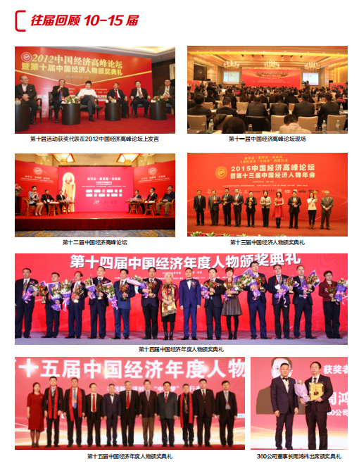 擘画中国经济未来愿景 | 第二十一届中国经济人物年会将在京举行 ！(图6)