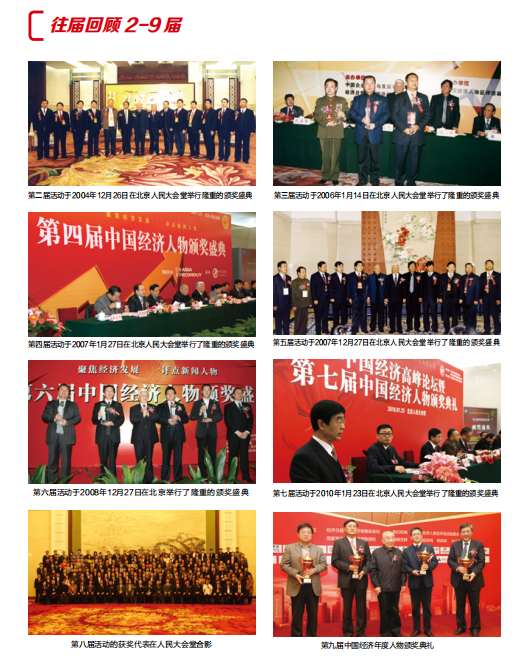 擘画中国经济未来愿景 | 第二十一届中国经济人物年会将在京举行 ！(图5)