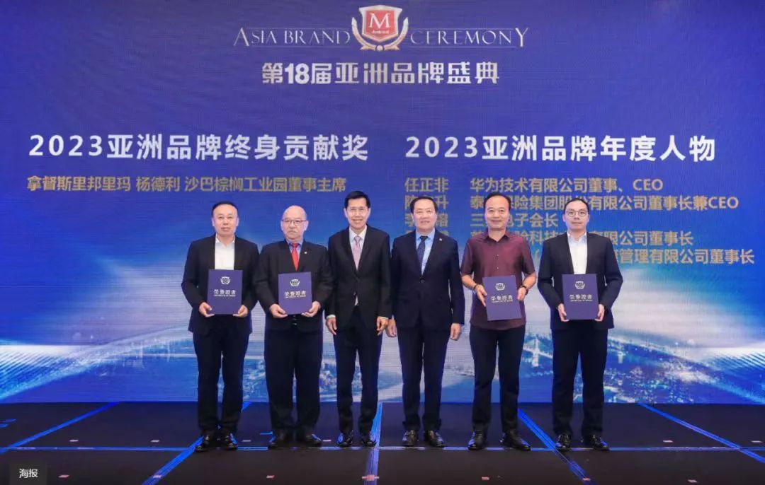 品牌铸就辉煌 | 泰康保险集团连续10年荣登亚洲品牌500强(图3) 品牌铸就辉煌 | 泰康保险集团连续10年荣登亚洲品牌500强(图3)