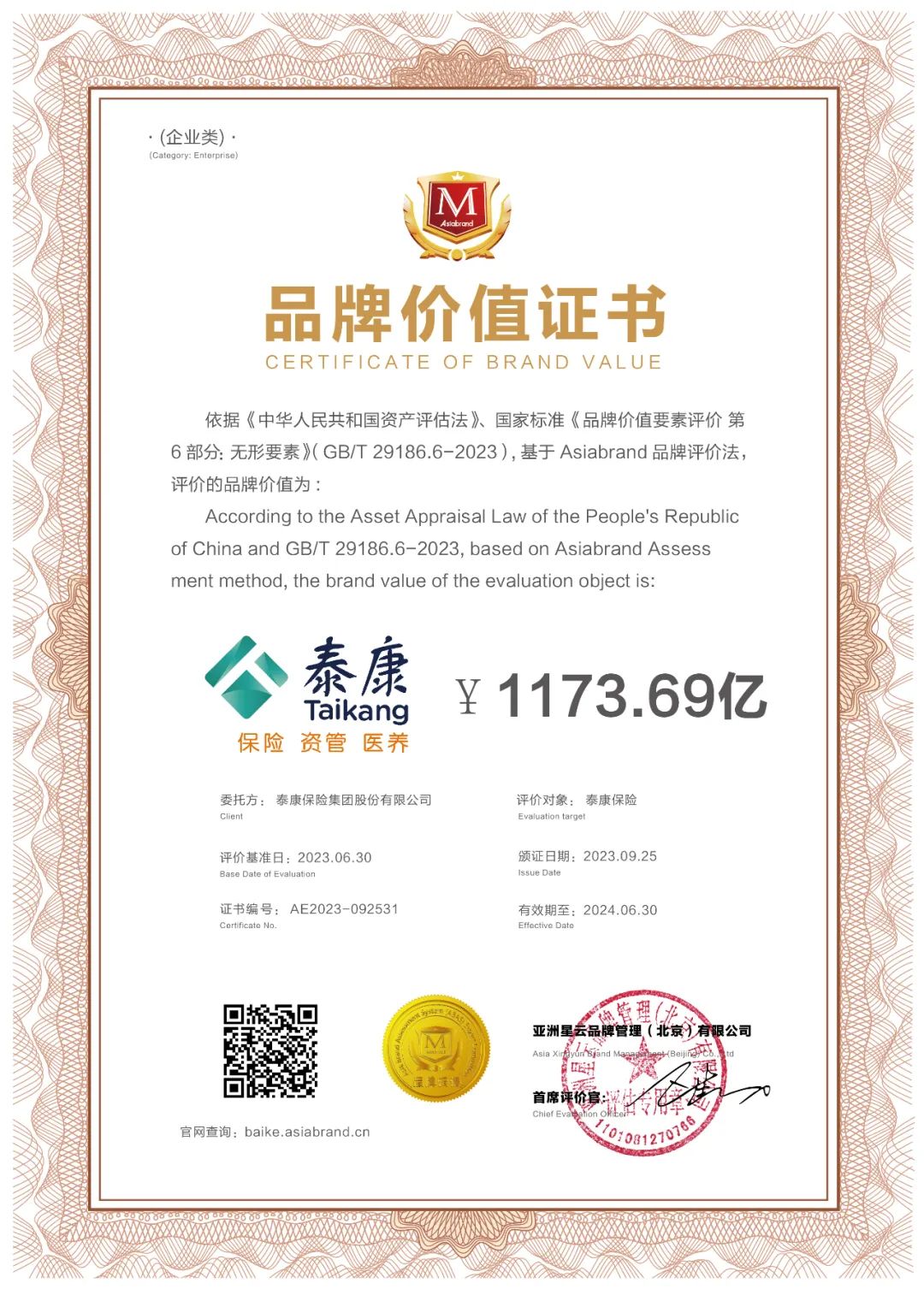 品牌铸就辉煌 | 泰康保险集团连续10年荣登亚洲品牌500强(图4) 品牌铸就辉煌 | 泰康保险集团连续10年荣登亚洲品牌500强(图4)