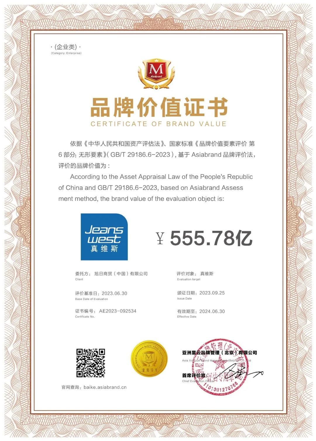 品牌的力量 | 真维斯上榜“2023亚洲品牌500强”！(图4)