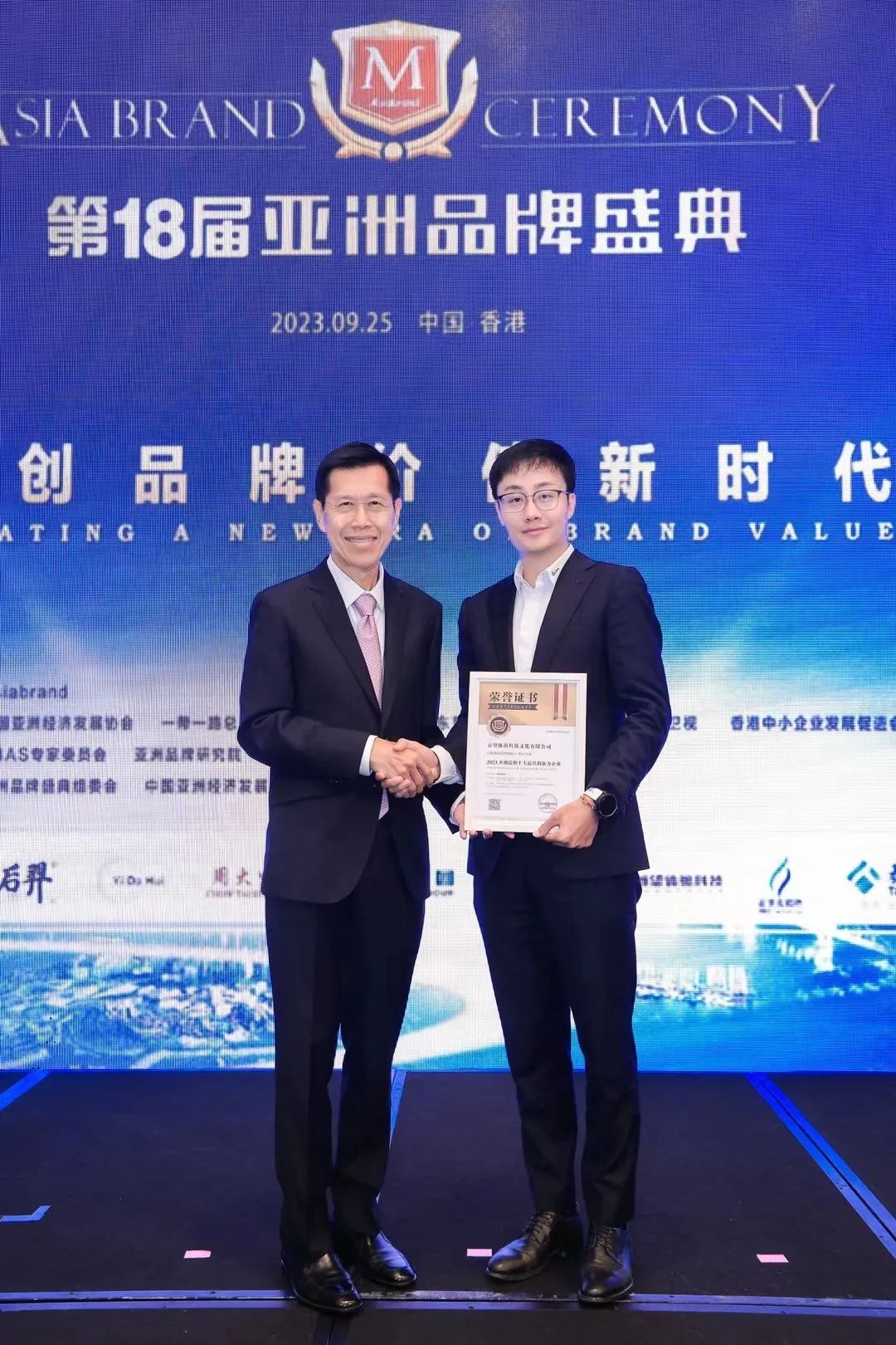 匠心赋能 · 智赢未来 | 首望体验科技上榜“2023亚洲品牌500强”！(图6)