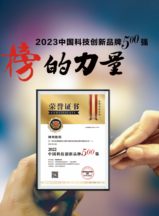 重磅 | “2023中国科技创新品牌500强”将在京发布(图3) 重磅 | “2023中国科技创新品牌500强”将在京发布(图3)