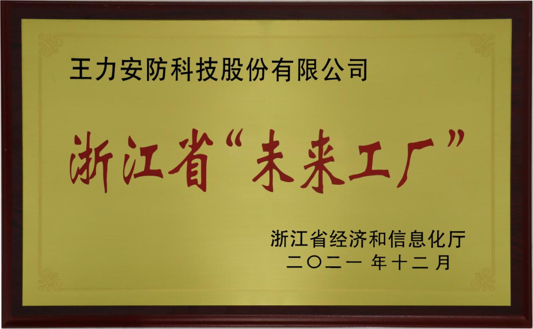 2023亚洲品牌500强揭晓,王力安防品牌价值331.97亿,连续12年蝉联行业第一(图6) 2023亚洲品牌500强揭晓,王力安防品牌价值331.97亿,连续12年蝉联行业第一(图6)