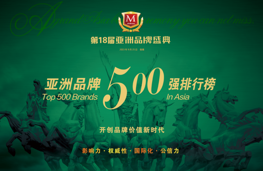 品牌决胜未来 | 林氏家居上榜“2023亚洲品牌500强”！(图3)