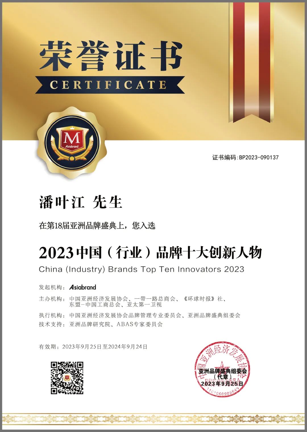 2023亚洲品牌500强”榜单正式发布,华帝凭实力再次上榜!(图4) 2023亚洲品牌500强”榜单正式发布,华帝凭实力再次上榜!(图4)