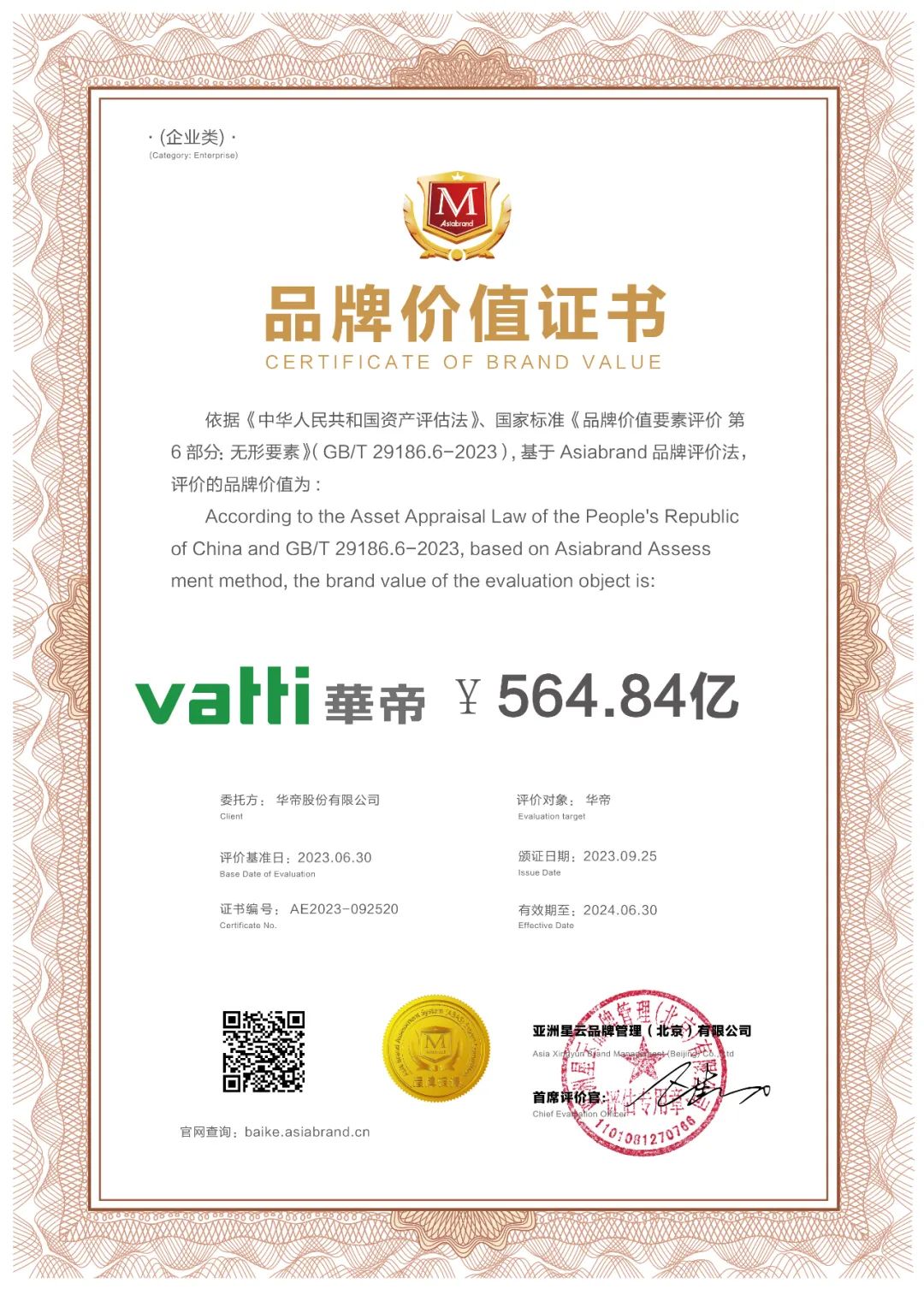 2023亚洲品牌500强”榜单正式发布,华帝凭实力再次上榜!(图5) 2023亚洲品牌500强”榜单正式发布,华帝凭实力再次上榜!(图5)