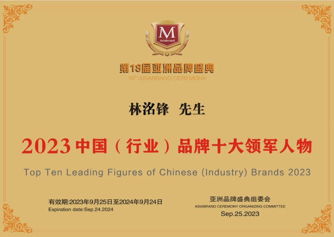 洲明集团上榜“2023亚洲品牌500强”,董事长林洺锋获得“2023中国(行业)品牌十大领军人物”荣誉称号!(图5) 洲明集团上榜“2023亚洲品牌500强”,董事长林洺锋获得“2023中国(行业)品牌十大领军人物”荣誉称号!(图5)