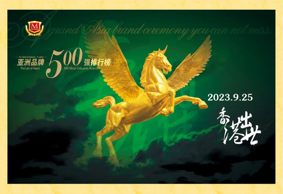 重磅 | 第18届亚洲品牌盛典将在香港举行!(图4) 重磅 | 第18届亚洲品牌盛典将在香港举行!(图4)