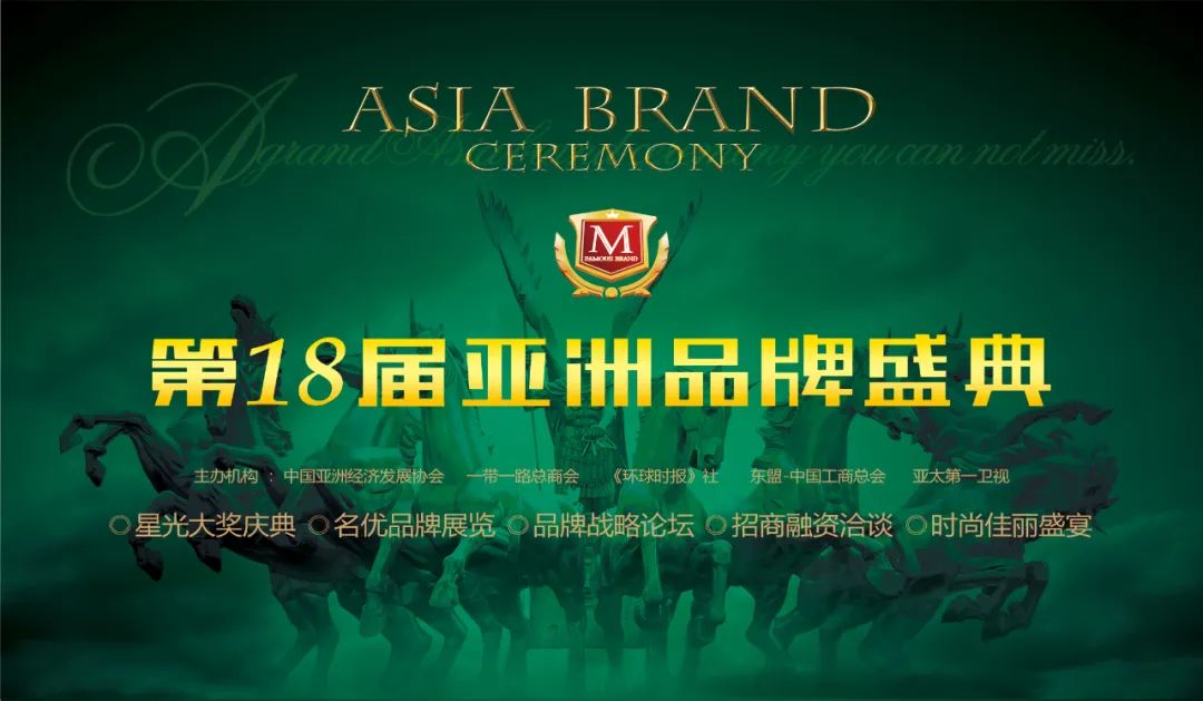 重磅 | 第18届亚洲品牌盛典将在香港举行!(图3) 重磅 | 第18届亚洲品牌盛典将在香港举行!(图3)