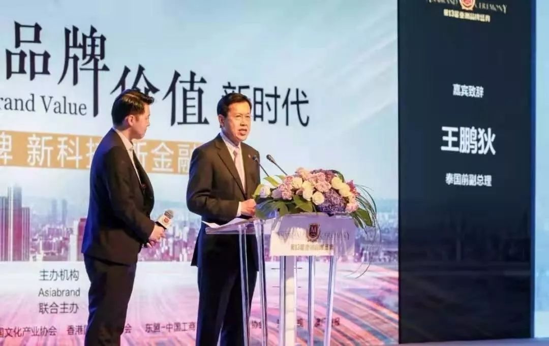泰国前副总理王鹏狄确认出席“第18届亚洲品牌盛典”(图4)