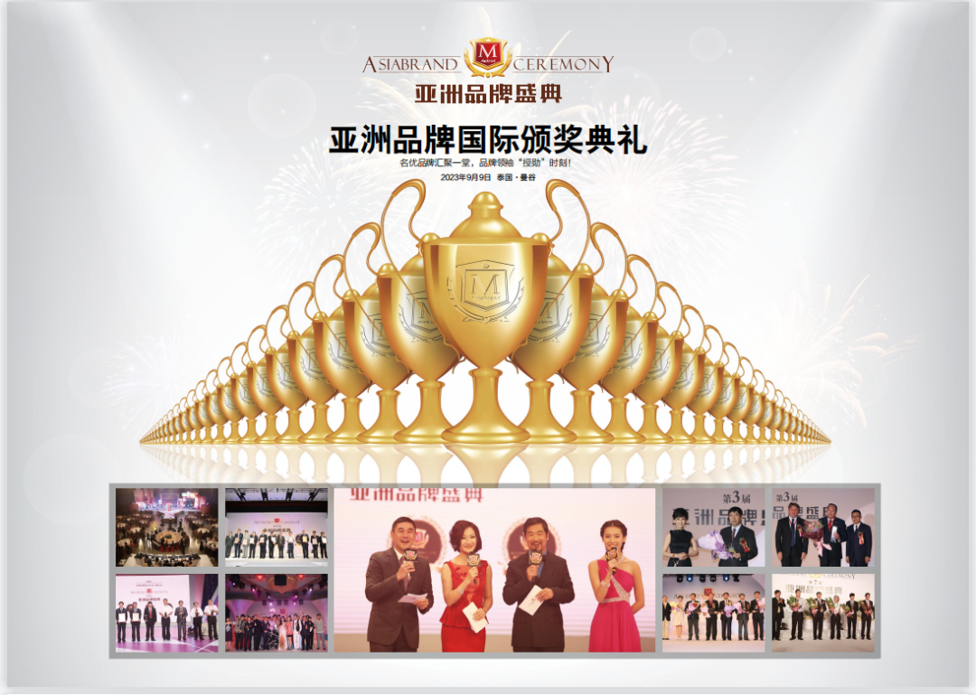 重磅| 第18届亚洲品牌盛典将于9月25日在香港举行,多个亮点引关注!(图3) 重磅| 第18届亚洲品牌盛典将于9月25日在香港举行,多个亮点引关注!(图3)
