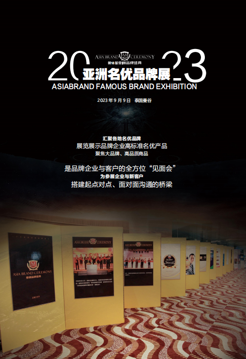 重磅| 第18届亚洲品牌盛典将于9月25日在香港举行,多个亮点引关注!(图8) 重磅| 第18届亚洲品牌盛典将于9月25日在香港举行,多个亮点引关注!(图8)