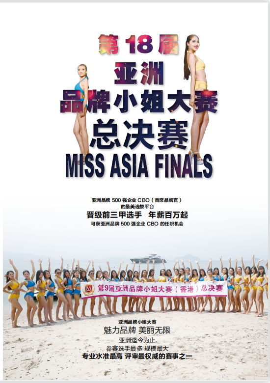 重磅| 第18届亚洲品牌盛典将于9月25日在香港举行,多个亮点引关注!(图9) 重磅| 第18届亚洲品牌盛典将于9月25日在香港举行,多个亮点引关注!(图9)