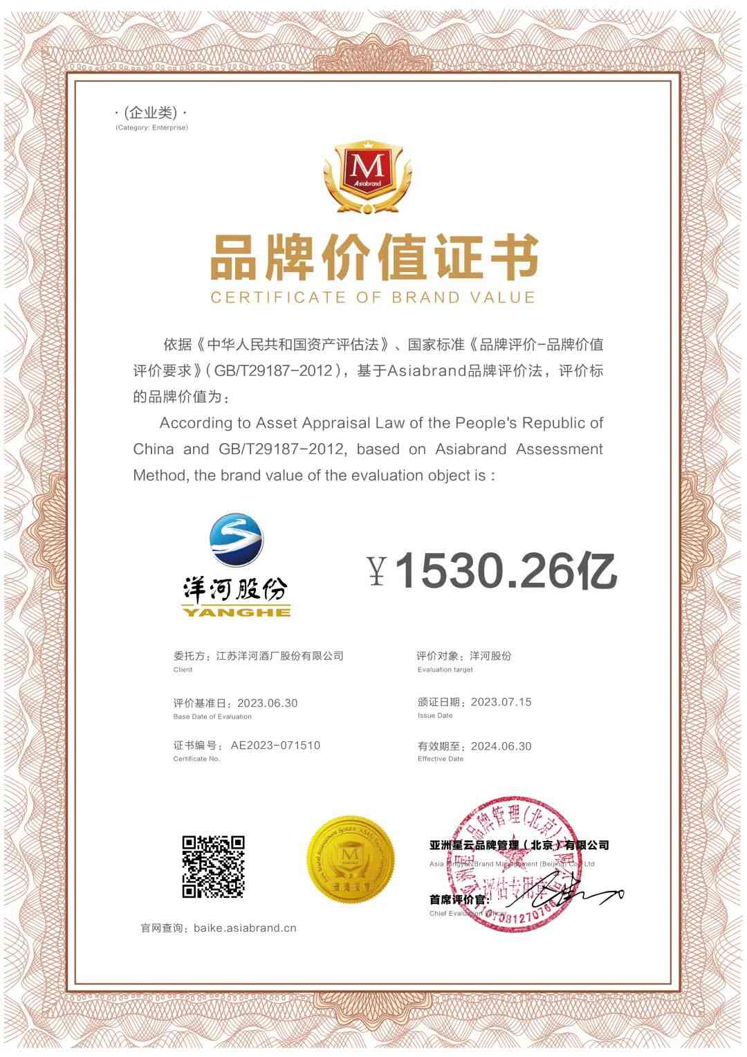 捷报 | 洋河股份上榜“2023中国品牌500强”第49位！(图6)