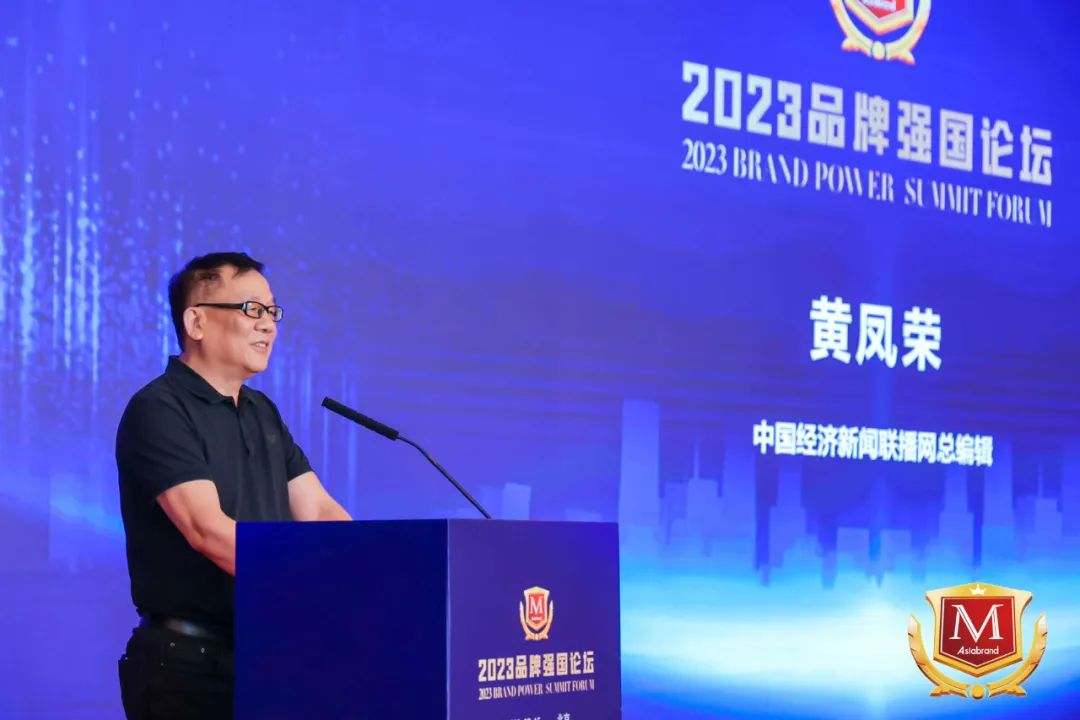 见证中国品牌崛起 | 2023品牌强国论坛在北京隆重举行!(图8) 见证中国品牌崛起 | 2023品牌强国论坛在北京隆重举行!(图8)