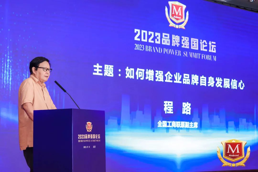 见证中国品牌崛起 | 2023品牌强国论坛在北京隆重举行!(图9) 见证中国品牌崛起 | 2023品牌强国论坛在北京隆重举行!(图9)