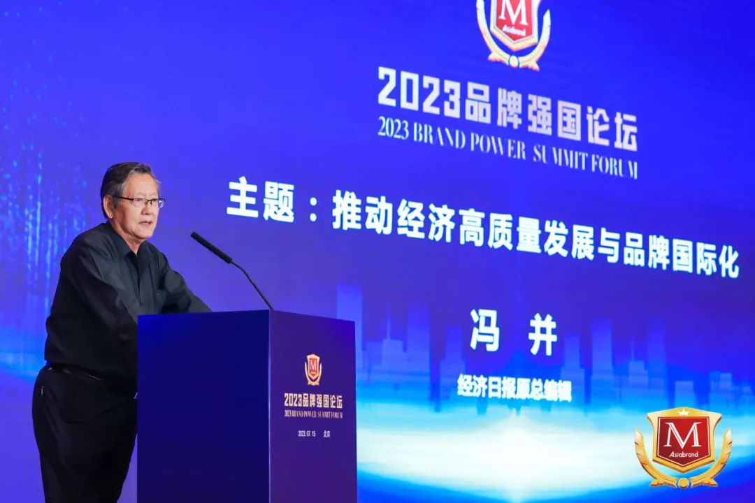见证中国品牌崛起 | 2023品牌强国论坛在北京隆重举行!(图10) 见证中国品牌崛起 | 2023品牌强国论坛在北京隆重举行!(图10)