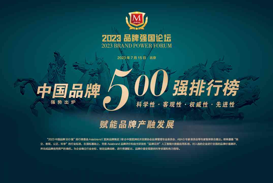 2023品牌强国论坛 | 品牌 · 机遇 · 信心——政商名流云集北京,共话中国品牌未来愿景!(图4) 2023品牌强国论坛 | 品牌 · 机遇 · 信心——政商名流云集北京,共话中国品牌未来愿景!(图4)