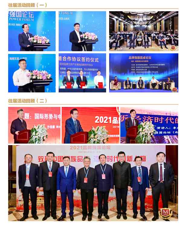 2023品牌强国论坛 | 品牌 · 机遇 · 信心——政商名流云集北京,共话中国品牌未来愿景!(图6) 2023品牌强国论坛 | 品牌 · 机遇 · 信心——政商名流云集北京,共话中国品牌未来愿景!(图6)