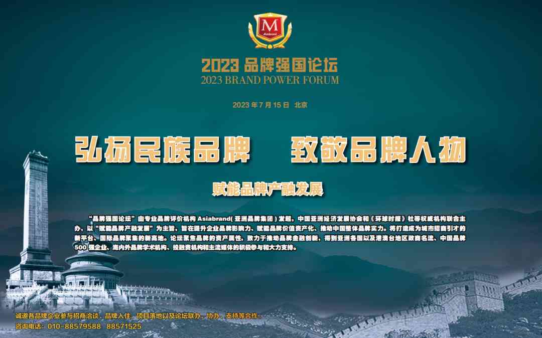 2023品牌强国论坛 | 品牌 · 机遇 · 信心——政商名流云集北京,共话中国品牌未来愿景!(图5) 2023品牌强国论坛 | 品牌 · 机遇 · 信心——政商名流云集北京,共话中国品牌未来愿景!(图5)