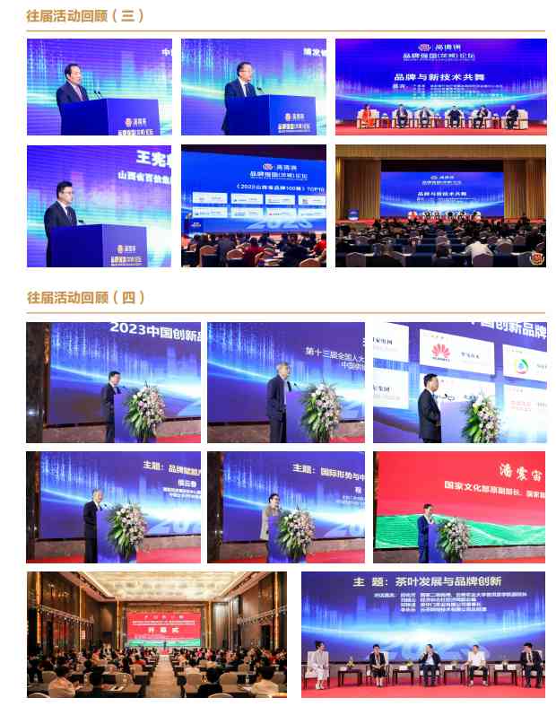 2023品牌强国论坛 | 品牌 · 机遇 · 信心——政商名流云集北京,共话中国品牌未来愿景!(图7) 2023品牌强国论坛 | 品牌 · 机遇 · 信心——政商名流云集北京,共话中国品牌未来愿景!(图7)