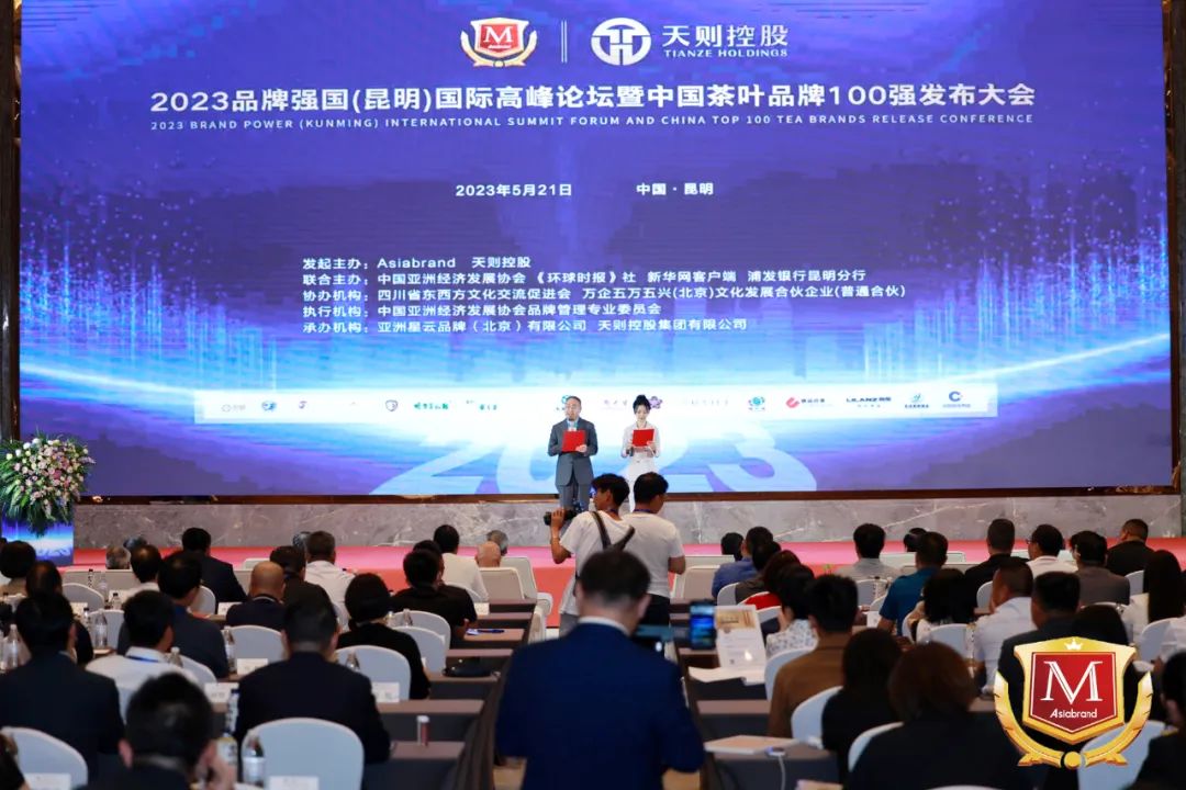 重磅 | “2023中国茶叶品牌100强”权威出炉(图2)