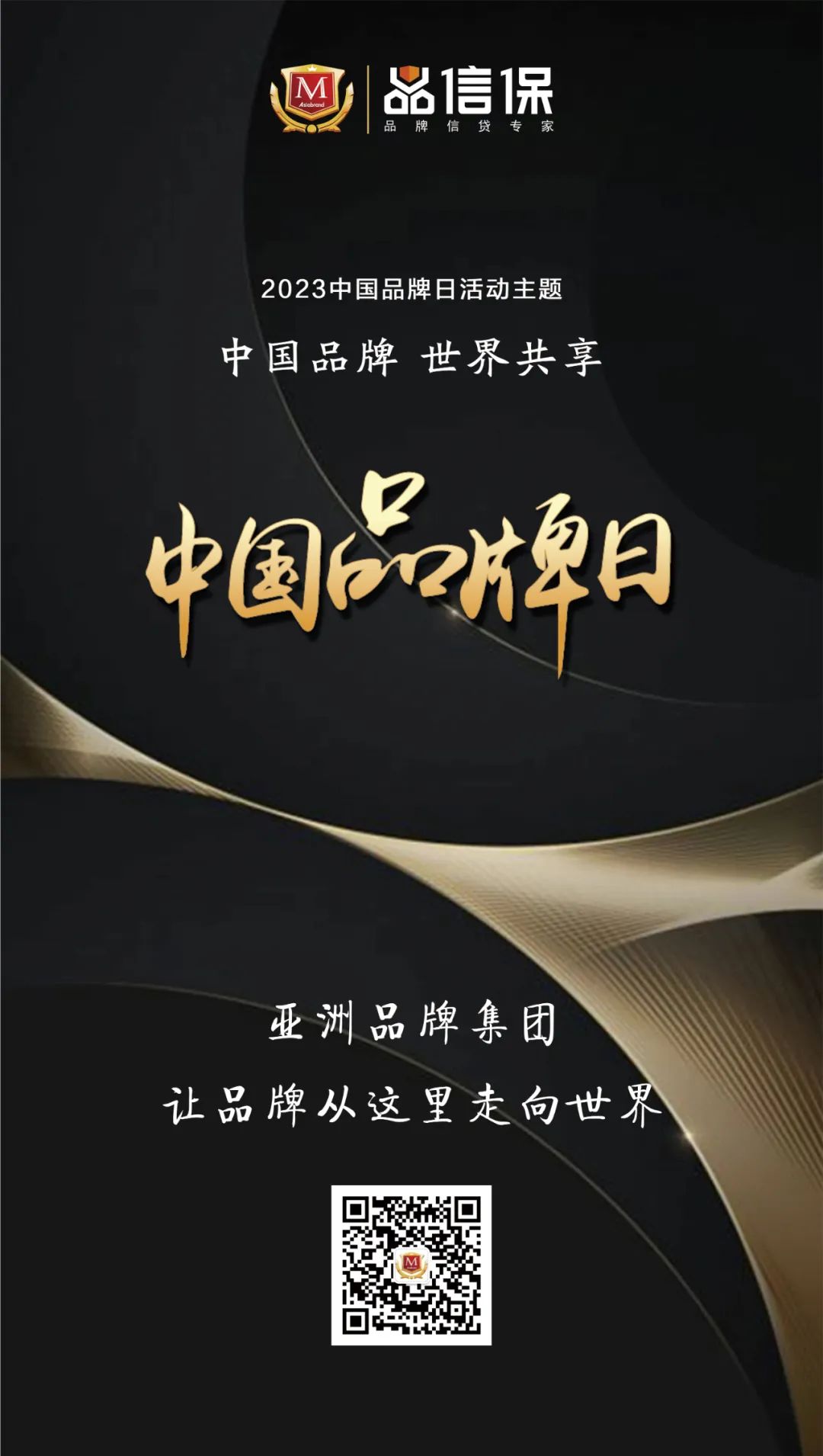 亚洲品牌集团 | 献礼第七个中国品牌日！(图3)