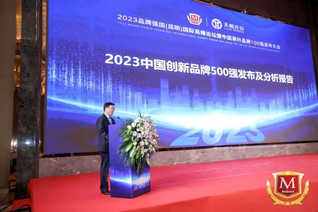 捷报 |“2023中国创新品牌500强”在昆明新鲜出炉！(图3)