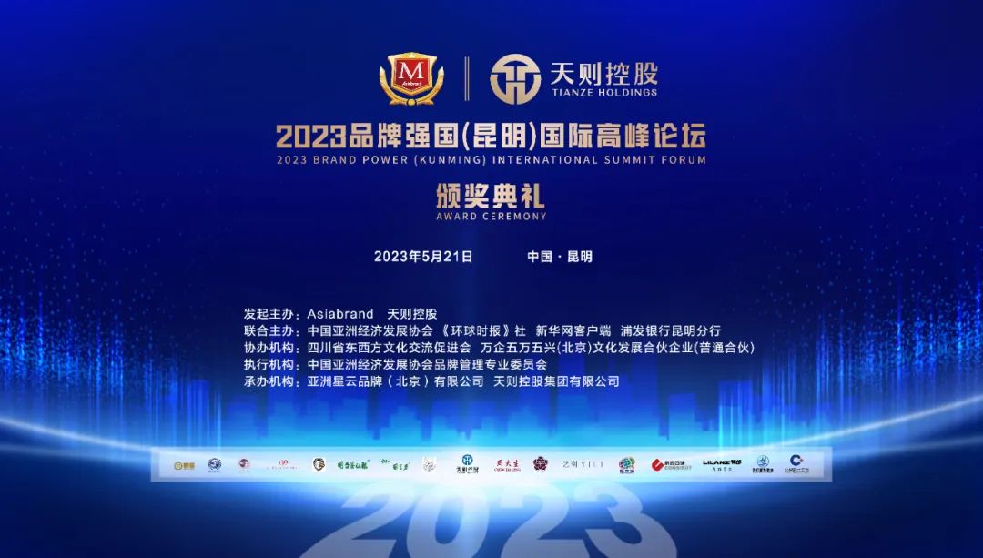 捷报 |“2023中国创新品牌500强”在昆明新鲜出炉！(图2)