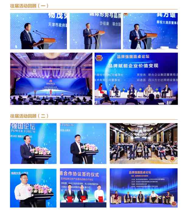 献礼第七个中国品牌日|2023品牌强国(昆明)国际高峰论坛”将在云南昆明举行(图5)