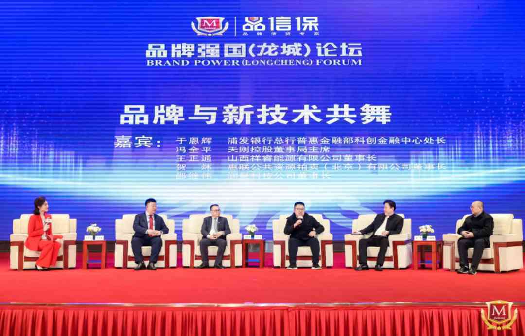 品牌力增强企业免疫力——品牌强国(龙城)论坛侧记(图6) 品牌力增强企业免疫力——品牌强国(龙城)论坛侧记(图6)