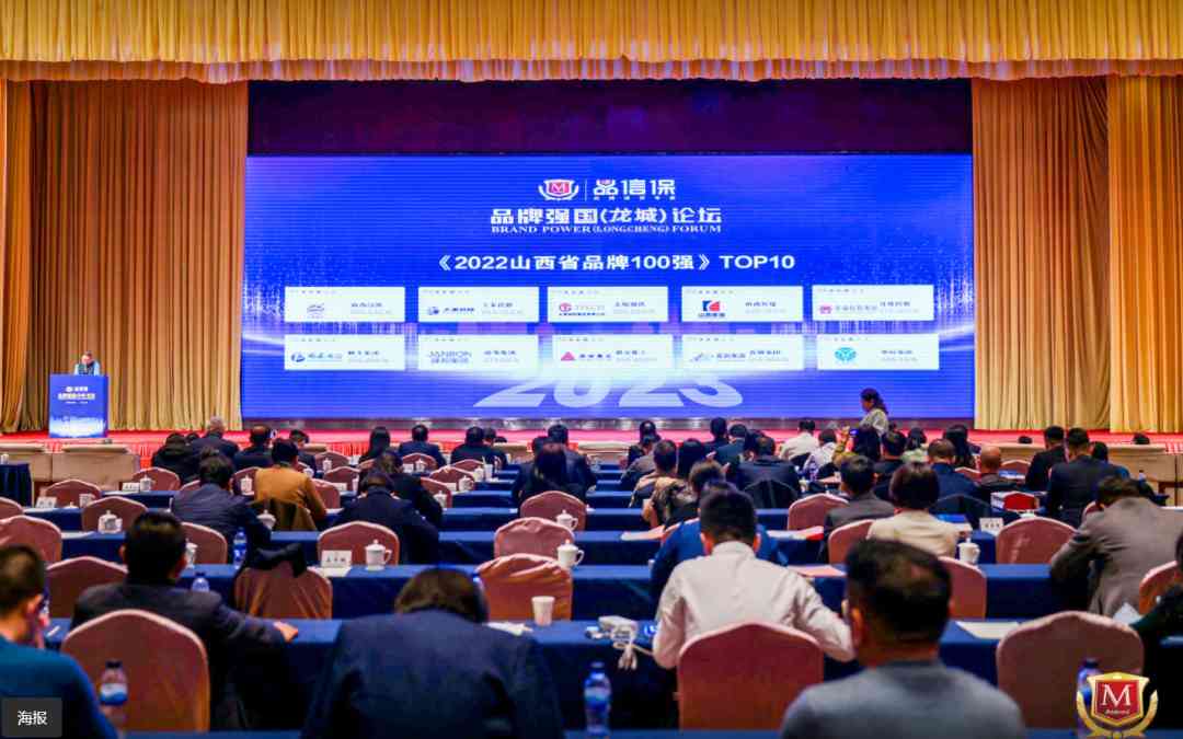 重磅 | “2022山西省品牌100强”在太原出炉(图3) 重磅 | “2022山西省品牌100强”在太原出炉(图3)