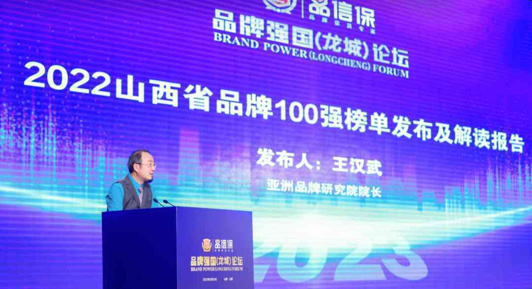 重磅 | “2022山西省品牌100强”在太原出炉(图8) 重磅 | “2022山西省品牌100强”在太原出炉(图8)