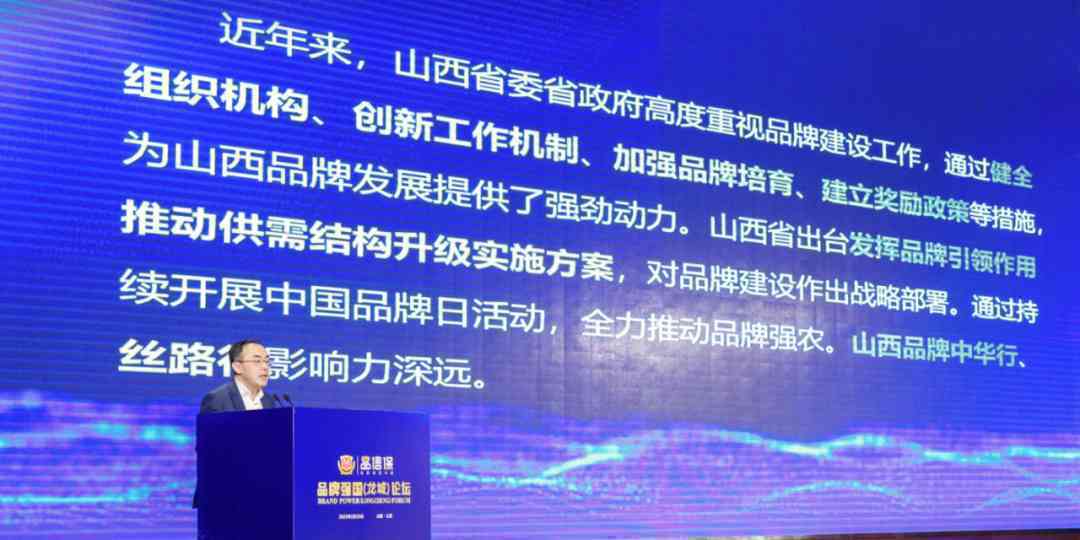 重磅 | 品牌强国(龙城)论坛在太原隆重举行(图7) 重磅 | 品牌强国(龙城)论坛在太原隆重举行(图7)