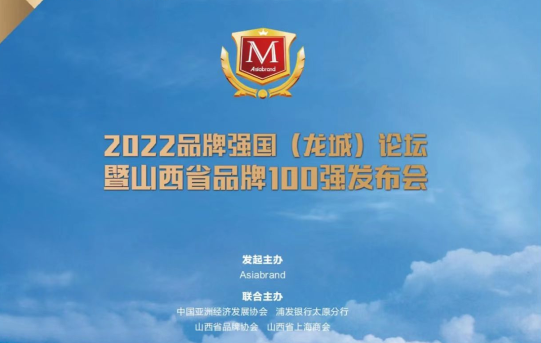 重要通知 | “2022品牌强国（龙城）论坛”定于2月25日在太原举办(图3)